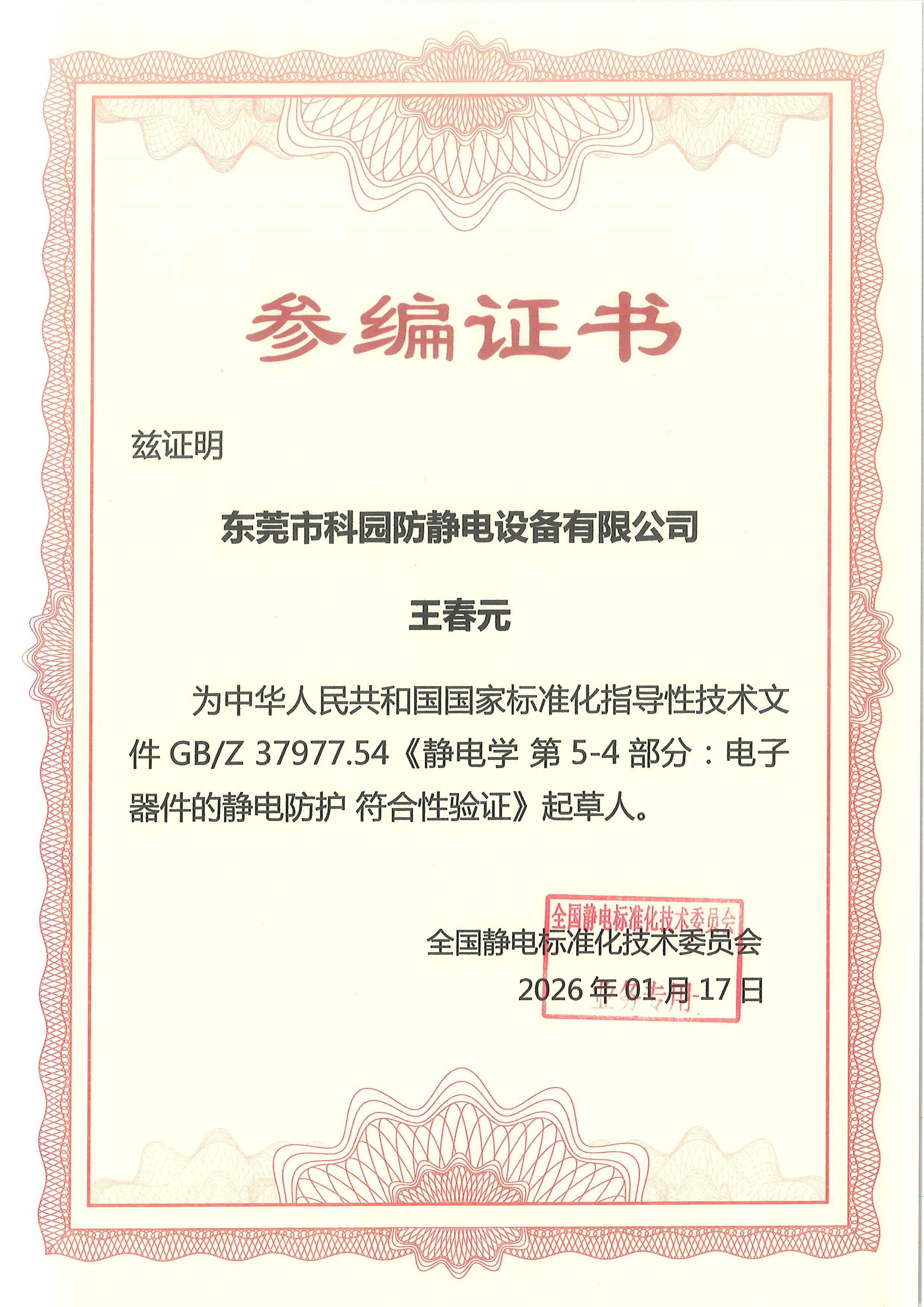 静电学5-4部分 起草人